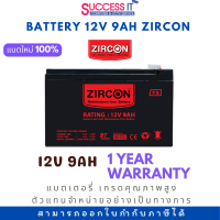 แบตเตอรี่แห้ง เเบตเตอรี่เครื่องสำรองไฟ ขนาด 12V 9Ah ยี่ห้อ ZIRCON ของใหม่ ของแท้ คุณภาพสูง รับประกัน 1ปี ใช้ได้กับอุปกรณ์หลากหลายชนิด