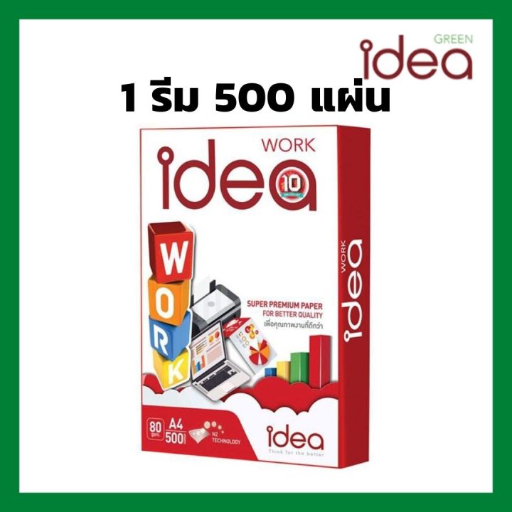 idea-work-กระดาษ-a4-ขนาด80แกรม-รุ่น-super-premium-ด้วย-2n-technology-คุณภาพสูง-สำหรับพิมพ์และถ่ายเอกสาร-ใช้ได้กับทั้งเครื่องปริ้นท์เลเซอร์-และอิ้งค์เจ็ทม