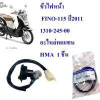 ขั้วไฟหน้า  2 ขั้ว FINO -2011  ไมล์แยก   1310-245-00 อะไหล่ทดแทน HMA  1 ชิ้น