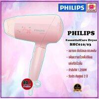 ว้าววว ไดร์เป่าผม 1200W เครื่องเป่าผมแห้ง  EssentialCare Dryer รุ่น BHC010/03 Pink ขายดี ได ร์ เป่า ผม ได ร์ เป่า ผม ร้าน เสริมสวย ได ร์ เป่า ผม เลอ ซา ช่า ได ร์ เป่า ผม แห้ง เร็ว