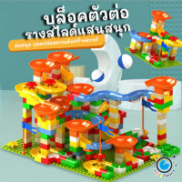 บล็อคตัวต่อรางสไลด์บอล ตัวต่อขนาดใหญ่ ไซส์Duplo สินค้าคุณภาพดี ของเล่นเด็กเสริมพัฒนาการ บล็อคตัวต่อไซส์ใหญ่ ของเล่นเสริมทักษะเด็ก