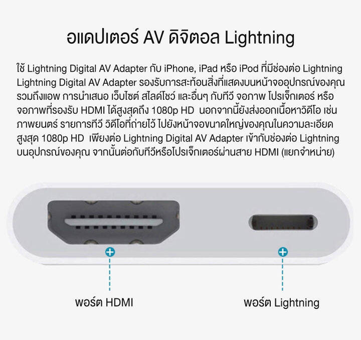 lightning-to-digital-av-tv-สายแปลง-hdmi-พร้อมพอร์ตชาร์จ-lightning-สำหรับ-ipad-ios