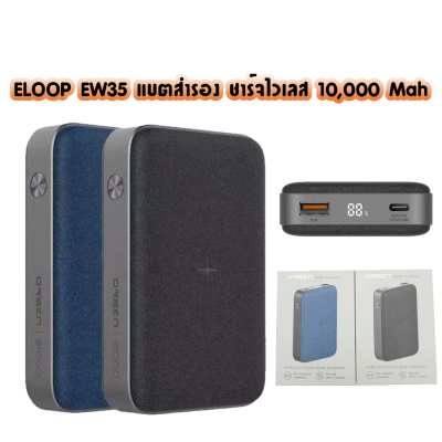 Eloop EW35 แบตสำรองชาร์จไร้สาย 10000mAh QC3.0 PD 18W Power Bank ชาร์จเร็ว