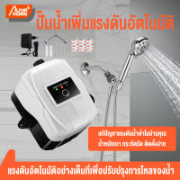 ปั๊มน้ำเครื่องทำน้ำอุ่น shower pump ปั๊มน้ำอัตโนมัติในครัวเรือน ปั๊มน้ำอัตโนมัติเพื่อความปลอดภัย 24 โวลต์ กำลังไฟฟ้า 150 วัตต์ หัวน้ำ 20 เมตร