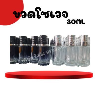 ขวดสเปรย์ น้ำหอม โซเวจ 30ml