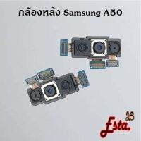 แพรกล้องหลัง [Rear-Camera] Samsung A50,A50s,A51,A52,A52s