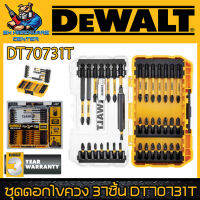 DEWALT ชุดดอกไขควงพร้อมข้อต่อเสริมแม่เหล็ก 37ชิ้น รุ่น DT70731T