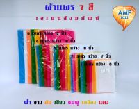 Amen ผ้าแพร 3 สี มงคลเกรด A ขนาด 1 เมตร-5 เมตร  สีฟ้า สีขาว สีส้ม สีเขียว สีชมพู สีเหลือง สีแดง (ราคาต่อ 1 ชุด)