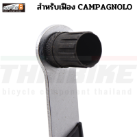 ตัวถอดเฟืองจักรยาน SUPER B 1460 สำหรับเฟือง CAMPAGNOLO