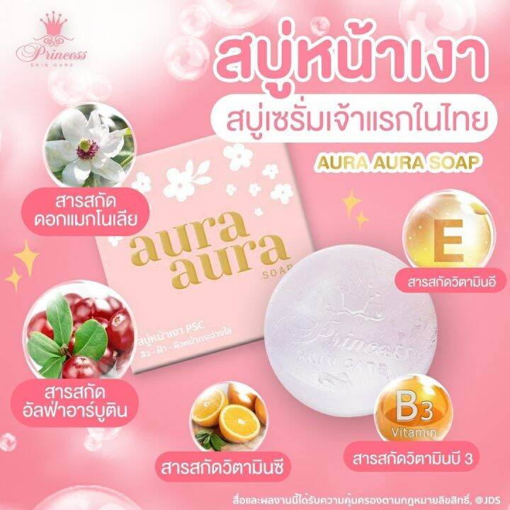 psc-สบู่หน้าเงา-aura-soap-1ก้อน-ขนาด-70g-princess-skin-care