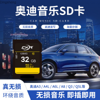 การ์ดความจำเพลงรถยนต์ Audi SD Card Car พิเศษบัตร Tf เพลงไม่สูญเสียข้อมูลพิเศษ MP3การ์ดขนาดใหญ่32GB Dingsheng