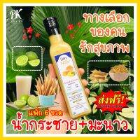 ส่งฟรี!! น้ำกระชาย+มะนาว ตรานิสา 6 ขวด น้ำสกัด กระชาย ขิง ธรรมชาติ100% สมุนไพรบำรุงสุขภาพ เครื่องดื่มสมุนไพร เครื่องดื่มเพื่อสุขภาพ  มะนาว น้ำแอปเปิ้ลไซเดอร์ ไม่ใส่สารกันเสีย ไม่ใส่สี ไม่ใส่สารกันตกตะกอน ไม่เติมน้ำตาล