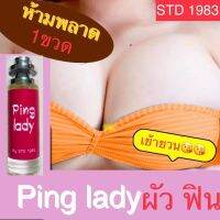 น้ำหอมผู้หญิง Sexy Ping Lady ปลุกเสน่ห์ในตัวคุณ ให้คุณมีลุคสดใส ขี้เล่น มีเสน่ห์ น่าอยู่ไกล้ ส่งฟรีเก็บคูปองด้านล่าง