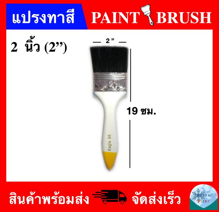 แปรงทาสี-ขนาด-2-paint-brush-2