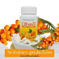 CB Mixed วิตามินซี สกัดจากซีบัคธอร์น