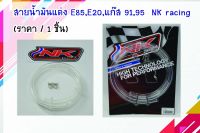 nkracing สายน้ำมันรถหัวฉีดทนแรงดันสูง ยาว1เมตร สายน้ำมัน E85