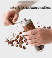 พร้อมส่งมอบ? เครื่องบดกาแฟมือหมุน เครื่องบดกาแฟพกพา เครื่องบดกาแฟวินเทจ-ย้อนยุค Stainless steel hand coffee grinder Simpler  พกพาสะดวก เข้าใจง่าย