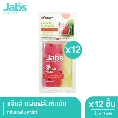 Jabs Oil Clear Film ฟิล์มซับความมัน กลิ่นแตงโม คาโอริ x 12 ชิ้น