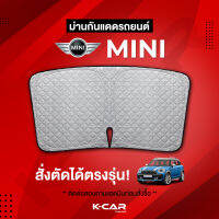 ม่านกันแดดสั่งตัดตรงรุ่น MINI UVPROTECT กันความร้อน6ชั้น ม่านกันแดดติดรถยนต์ ติดตั้งและถอดง่าย ผ้าม่านบังแดดรถยนต์