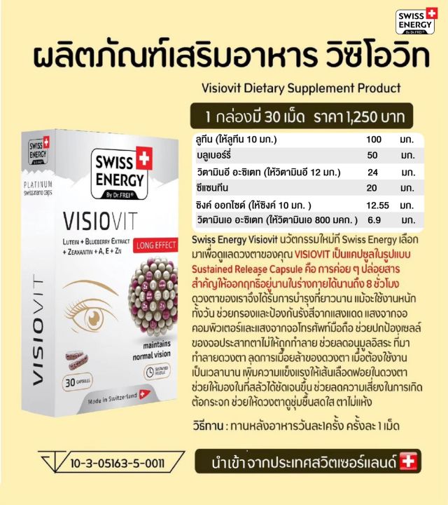 ส่งฟรี-swiss-energy-ของขวัญปีใหม่-set-2