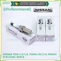 (ราคา/1หัว)***ราคาพิเศษ*** หัวเทียนใหม่แท้ Nissan irridium ปลายเข็ม MarchAlmeraTiidaJukeNoteSylphyTeana J32 /NGK :LZKAR6AP-11/ Nissan P/N :22401-ED815(พร้อมจัดส่ง))