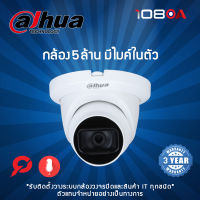 Dahua กล้องวงจรปิด รุ่น DH-HAC-HDW1500TLMQP-A-S2 5MP (2.8mm-3.6mm)