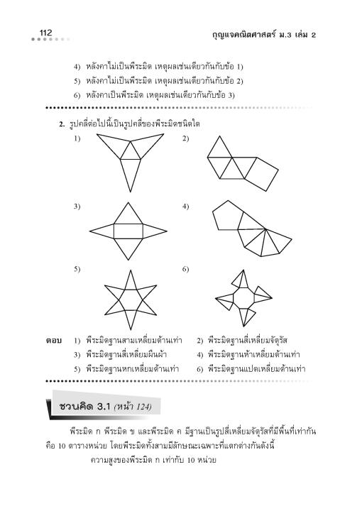 กุญแจคณิตศาสตร์-ม-3-เล่ม-2-รายวิชาพื้นฐาน-หลักสูตรใหม่