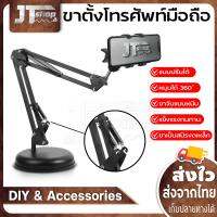 ที่จับมือถือ แท็บเล็ต แบบตั้งโต๊ะ ปรับได้ ขาจับปบบหนีบ Multifunctional Bracket Of Vocal Pro Stents Free Phone Bracket tab