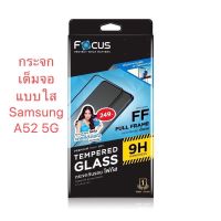 008-Focus กระจกเต็มจอแบบใส สำหรับ Samsung A52 5G