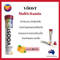 วิตามินรวมเข้มข้น เม็ดฟู่ ละลายน้ำดื่มอร่อย Voost Multivitamin Effervescent 20 เม็ด