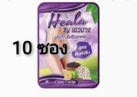 Heala by เอวบาง ( 10 ซอง) สมุนไพรเผาผลาญไขมัน ซองละ 7 แคปซูล เฉลี่ย ซองละ 70 บาท