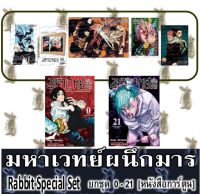 มหาเวทย์ผนึกมาร  พิมพ์ใหม่ [ยกชุด] [หนังสือการ์ตูน]