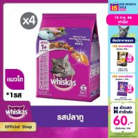 WHISKAS วิสกัส อาหารแมว ชนิดแห้ง แบบเม็ด – อาหารแมว สูตรแมวโต (แพ็ก 4), 3 กก. สำหรับแมวโตอายุ 1 ปีขึ้นไป