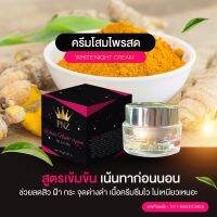 ครีมโสมไพรสด ✨White Night Cream ไวท์ไนท์กล่องดำ ✨  ขนาด20g / 5 g.