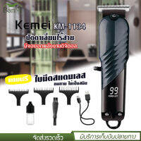 ปัตตาเลี่ยน Kemei รุ่น KM-1134 แบตตาเลี่ยน ตัดผม ไร้สาย แถมฟรี หวีรองตัด หลายขนาด มีหน้าจอดิจิตอล อุปกรณ์อีกมากมาย