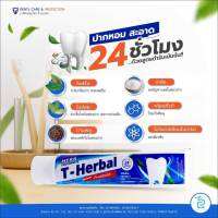 ยาสีฟัน ที เฮอเบิล T-HERBAL สมุนไพรธรรมชาติสูตรเข้มข้น ปากหอม 24 ชั่วโมง สูตรใหม่ผสมฟลูออไรด์ สินค้าผลิตใหม่ (หมดอายุวันที่ 9 เดือน4 ปี 68)