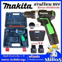 MAKITA สว่านไร้สาย 89V. ปรับซ้าย-ขวา แบตเตอร์รี่Li-ion 2 ก้อน พร้อมกล่องเก็บและอุปกรณ์พื้นฐาน