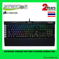 KEYBOARD CORSAIR K95 RGB PLATINUM (CHERRY MX BROWN) (EN/TH)