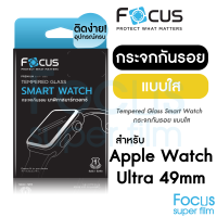 Focus ฟิล์มกระจก แบบใส สำหรับ Apple Watch Ultra 49mm