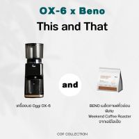 ชุดสุดคุ้ม เครื่องบด OX-6 และ เมล็ดกาแฟ Beno 200 กรัม