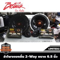 ลำโพงแยกชิ้น BOSTWICK LIMITED2 ขนาด 6.5 นิ้ว กำลังขับสูงสุด 200Watts. Max.เสียงดี กลางชัด แหลมใส