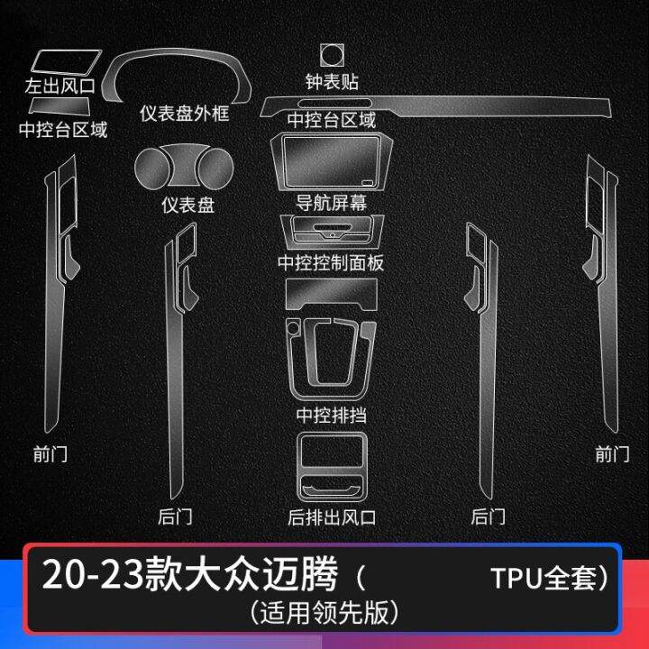 ฟิล์มใส-tpu-สำหรับ-volkswagen-vw-magotan-2020-2023สติกเกอร์ภายในรถยนต์กลางคอนโซลเกียร์แผงประตูร้านหน้าจอสัมผัส