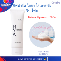 #ส่งฟรี #วิปโฟม #กิฟฟารีน #โฟมล้างหน้าไฮยา ผิวชุ่มใส #ไฮยา ไฮเดรทติ้ง วิป โฟม # Giffarine Hya Hydrating Whip Foam #JAAGIFTFORYOUSHOP 100 g