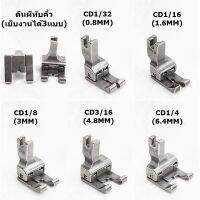 ตีนผีทับคิ้วรุ่นใหม่ล่าสุดCD # เย็บงานได้3เเบบ # ตีนผีคิ้วเย็บได้ทั้งซ้ายเเละขวา เย็บตรงก็ได้ มี 5 ขนาดให้เลือก # โปรพิเศษ #