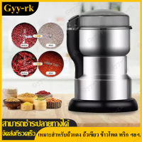 Gyy-rk【ส่งจากกรุงเทพ】220V สแตนเลสสตีลเครื่องบดกาแฟไฟฟ้าบดถั่วถั่วเครื่องเทศ Matte Blender มินิเครื่องบดผงครัว Tools.เครื่องบดกาแฟไฟฟ้าครัวธัญพืชถั่วถั่วเครื่องเทศเม็ดบดเครื่องมัลติฟังก์ชั่บ้านเครื่องบดกาแฟ