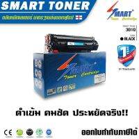 Vo หมึกสี -- ส่งฟรี !!  325 Smart Toner ตลับหมึกพิมพ์เลเซอร์เทียบเท่า  Canon 325 (LBP 6000/6030/6030W/MF 3010) #ตลับสี  #หมึกปริ้นเตอร์  #หมึกสีเครื่องปริ้น