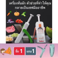 ซื้อ1แถม1 เครื่องสไลด์ผัก ที่สไลด์หมู เครื่องสไลด์หมู ที่สไลด์ผัก อุปกรณ์สไลด์ผัก ทำอาหาร ที่หั่นผัก ที่หันผักอเนกประสงค์ TEFAI