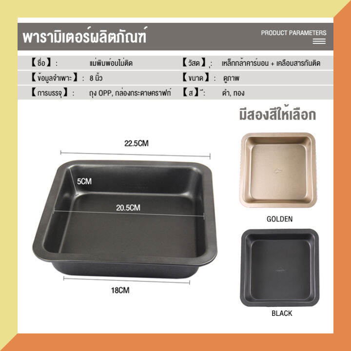 ถาดบราวนี่เทฟล่อน-ถาดอบขนมเทฟล่อน-ถาดอบเค้กแบบสี่เหลี่ยม-ขนาด-8-นิ้ว