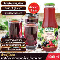 VITA ORHEI-VIT น้ำผลไม้รวม แอปเปิ้ล แครนเบอร์รี่ แบล็คเคอเร้นท์ วิตามิน C สูง 4 เท่า บำรุงสายตา VITA ORHEI-VIT Apple cranberry black currant- No sugar added 1000 mL