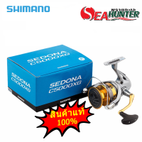 รอกสปินShimano Sedona C5000XGFI / 2500HG FI สินค้าแท้100% ไม่ผ่านการใช้งาน รับประกันศูนย์